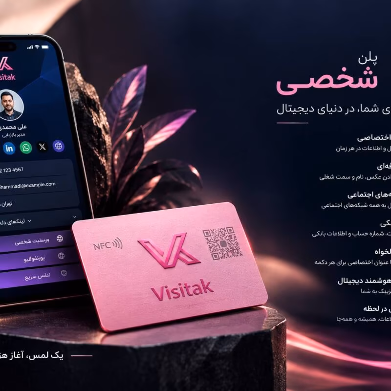 پلن شخصی